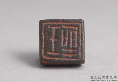 图片[2]-Bronze seal cast with “Wang Sheng”, Western Han dynasty (206 BCE-8 CE)-China Archive
